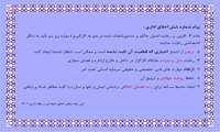 پیام شماره شش اخلاق اداری